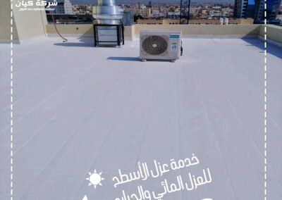 شركة كيان العزل للعزل المائي والحراري