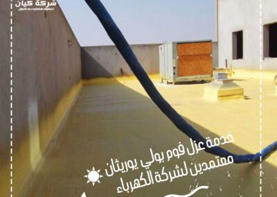 شركة كيان عزل الفوم