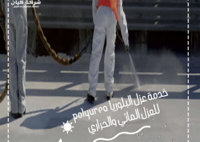 شركة كيان لعزل البلوريا عزل مائي وحراري