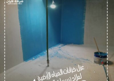 شركة كيان-لعزل خزانات المياه الأرضية الأيبوكسي