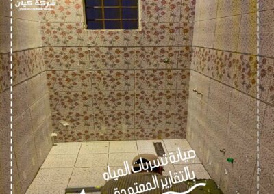 صيانة-تسربات-المياه-شركة كيان