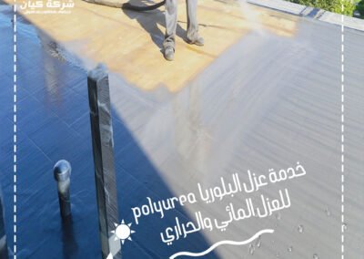عزل البلوريا للعزل المائي والحراري