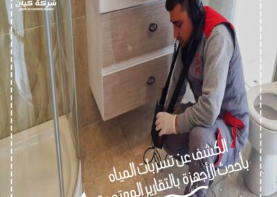 كشف تسربات المياه -شركة-كيان